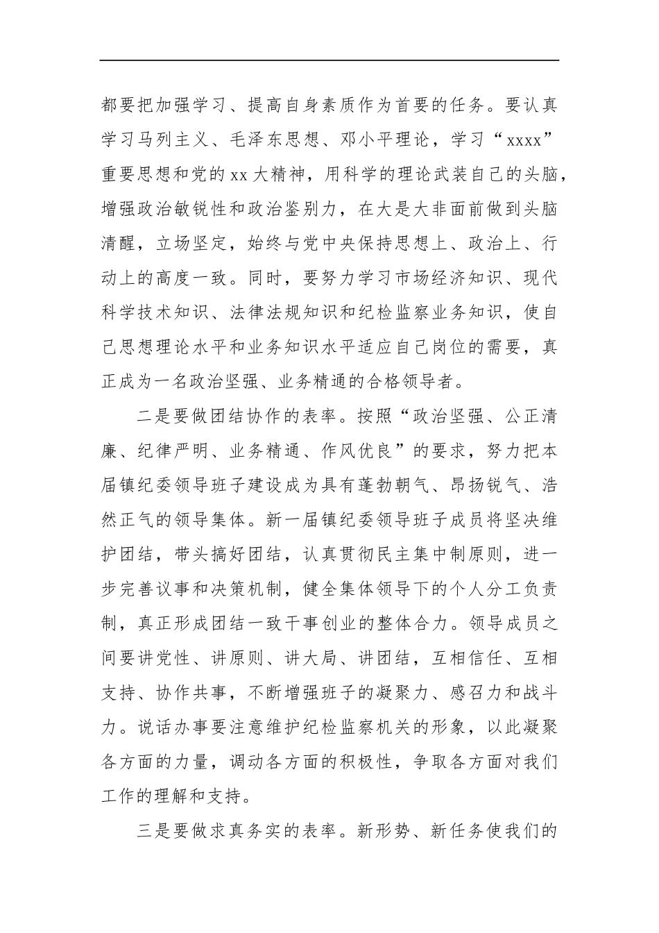 新任纪委书记任职讲话二_转换_第2页