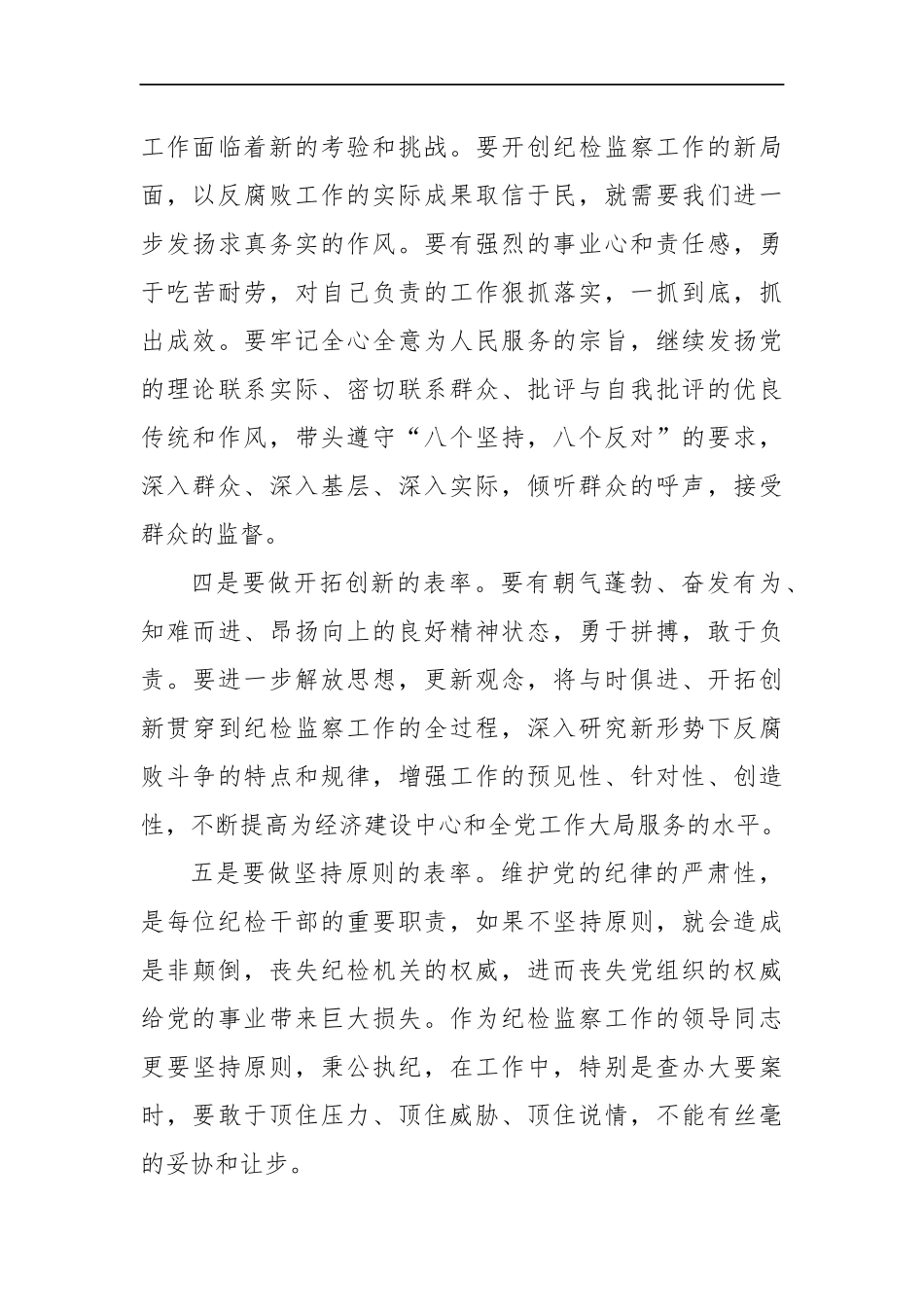 新任纪委书记任职讲话二_转换_第3页