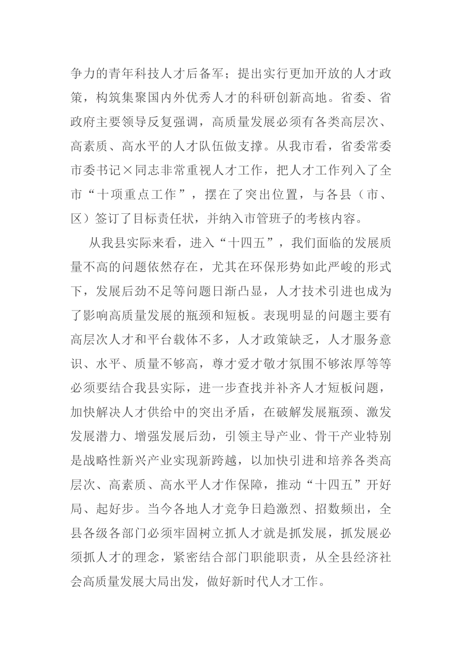县人才工作领导小组2021年第一次例会主持总结讲话_第2页