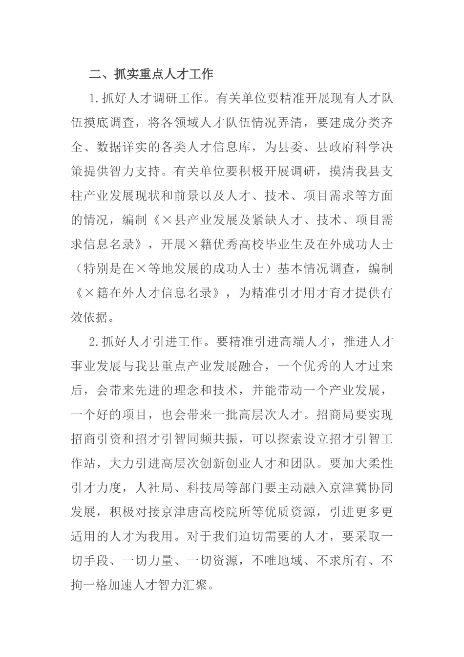 县人才工作领导小组2021年第一次例会主持总结讲话_第3页