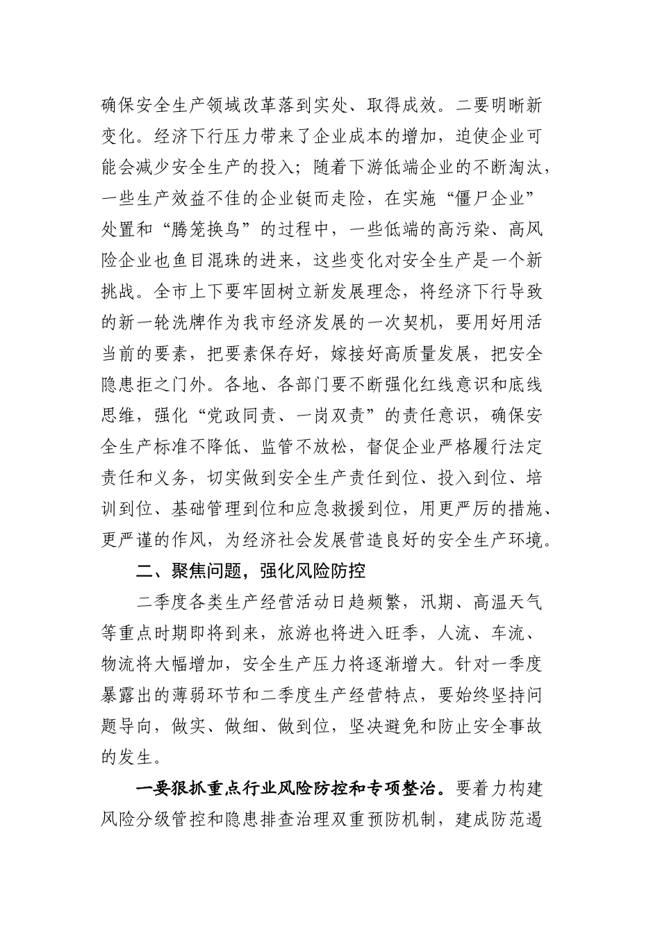 市委书记在全市安委会第二次全体（扩大）会议上的讲话_第2页