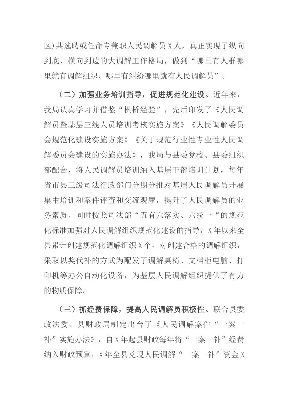 县人民调解暨矛盾纠纷多元化解体系建设工作报告_第2页