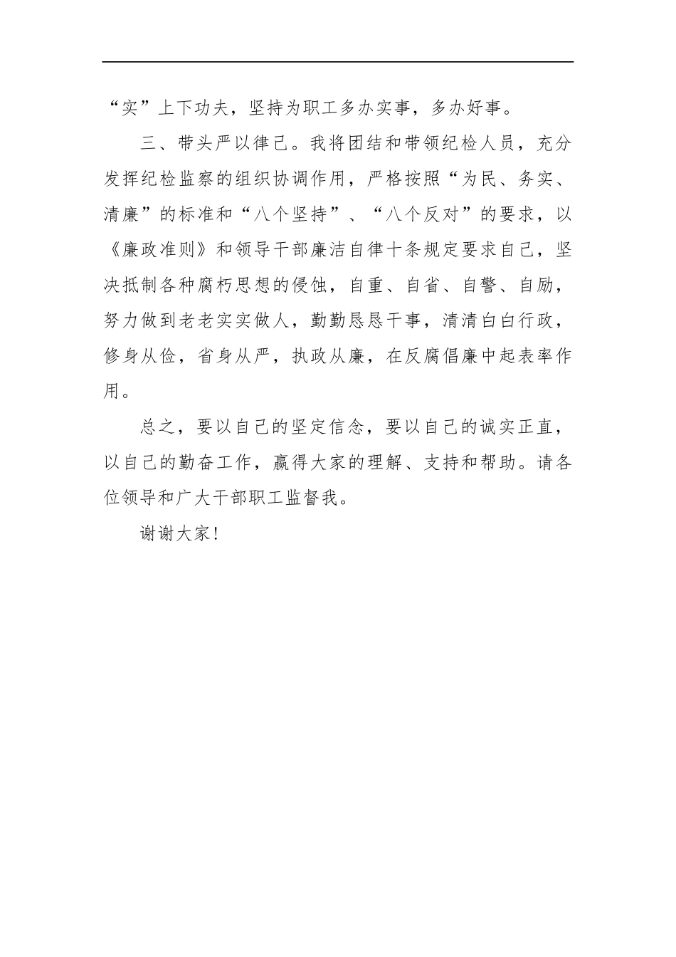新任纪委书记任职讲话一_转换_第2页