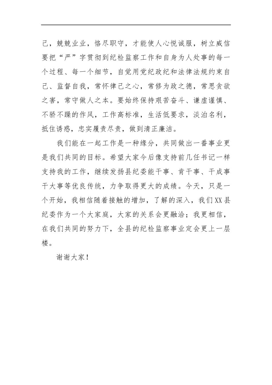 新任纪委书记在与纪委全体干部见面会上的讲话_转换_第3页