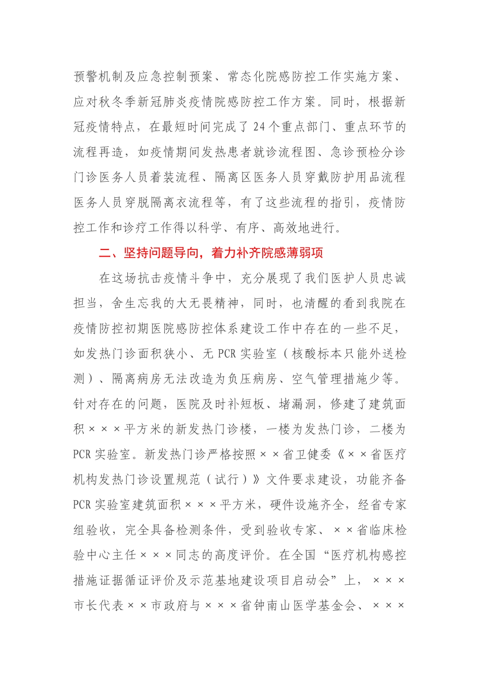 县人民医院院感防控体系建设工作汇报_第2页