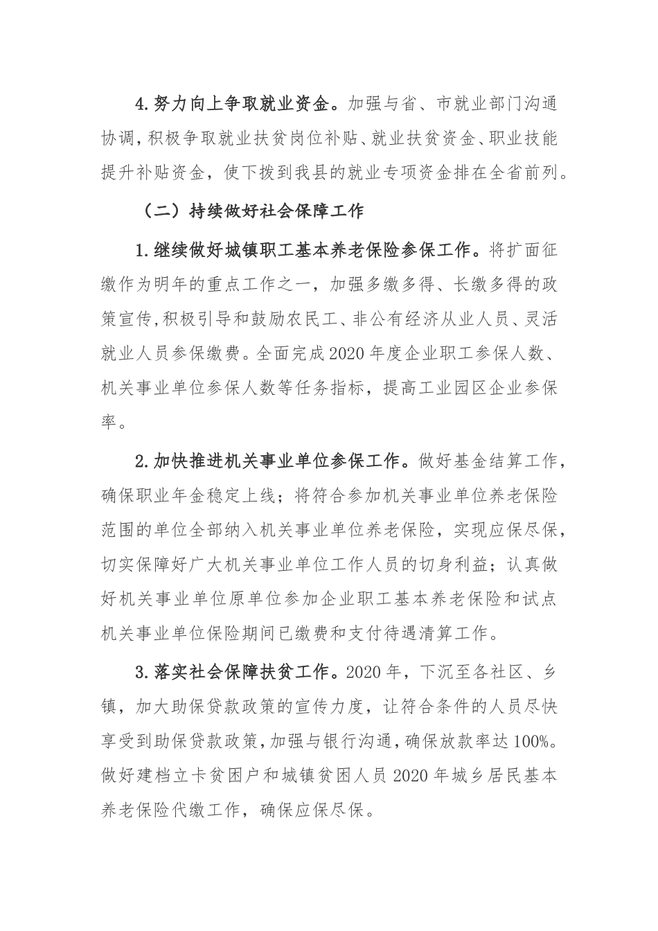 县人社局2020年工作计划_第2页