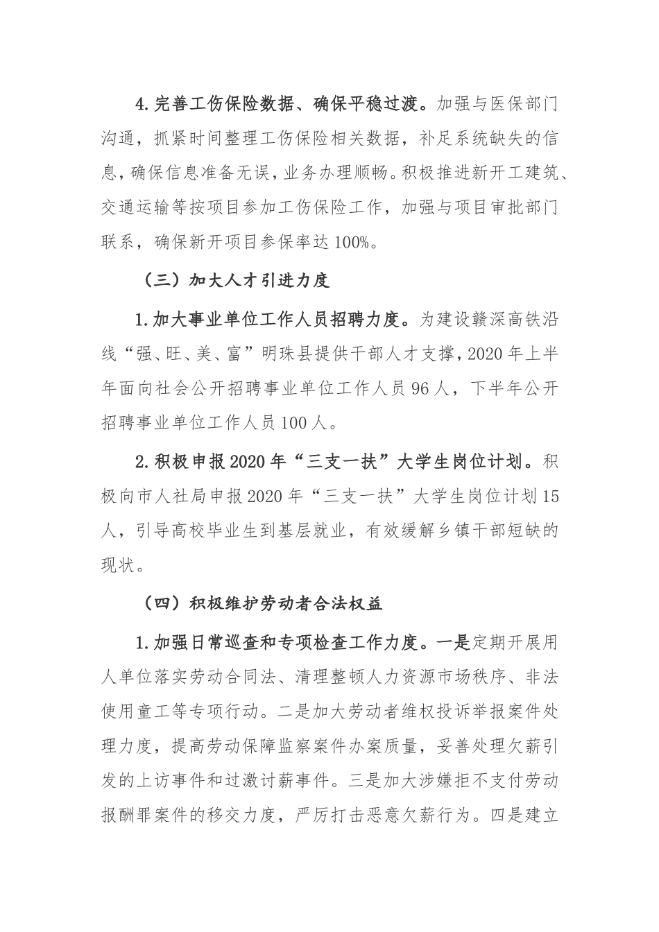 县人社局2020年工作计划_第3页