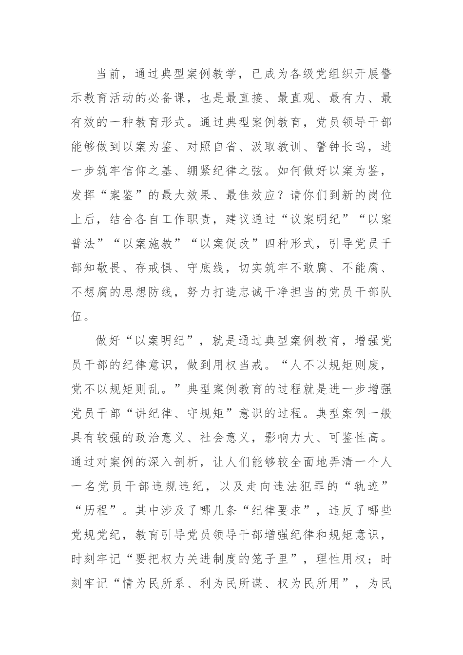 新任领导干部廉政谈话会上的讲话_第2页