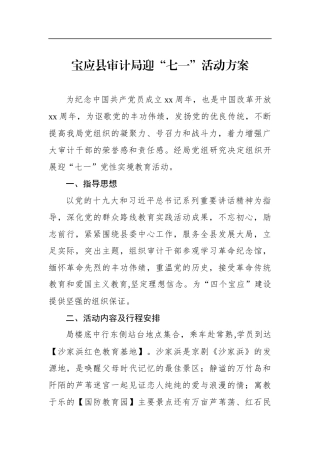 县审计局迎“七一”活动方案