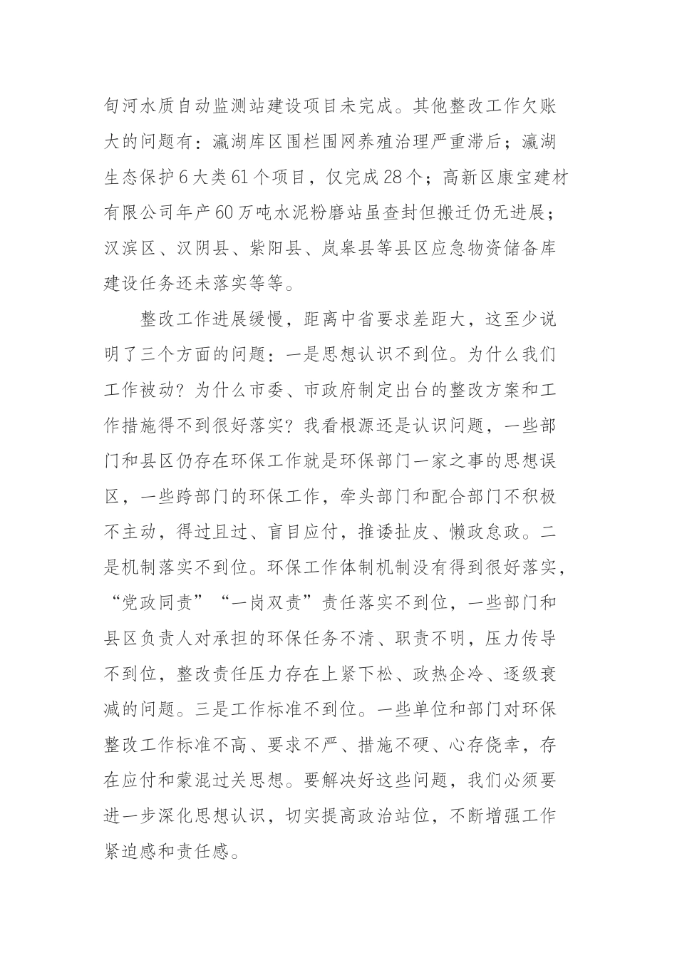 市委书记在省环保督察巡查整改工作领导小组会议上的讲话_第3页