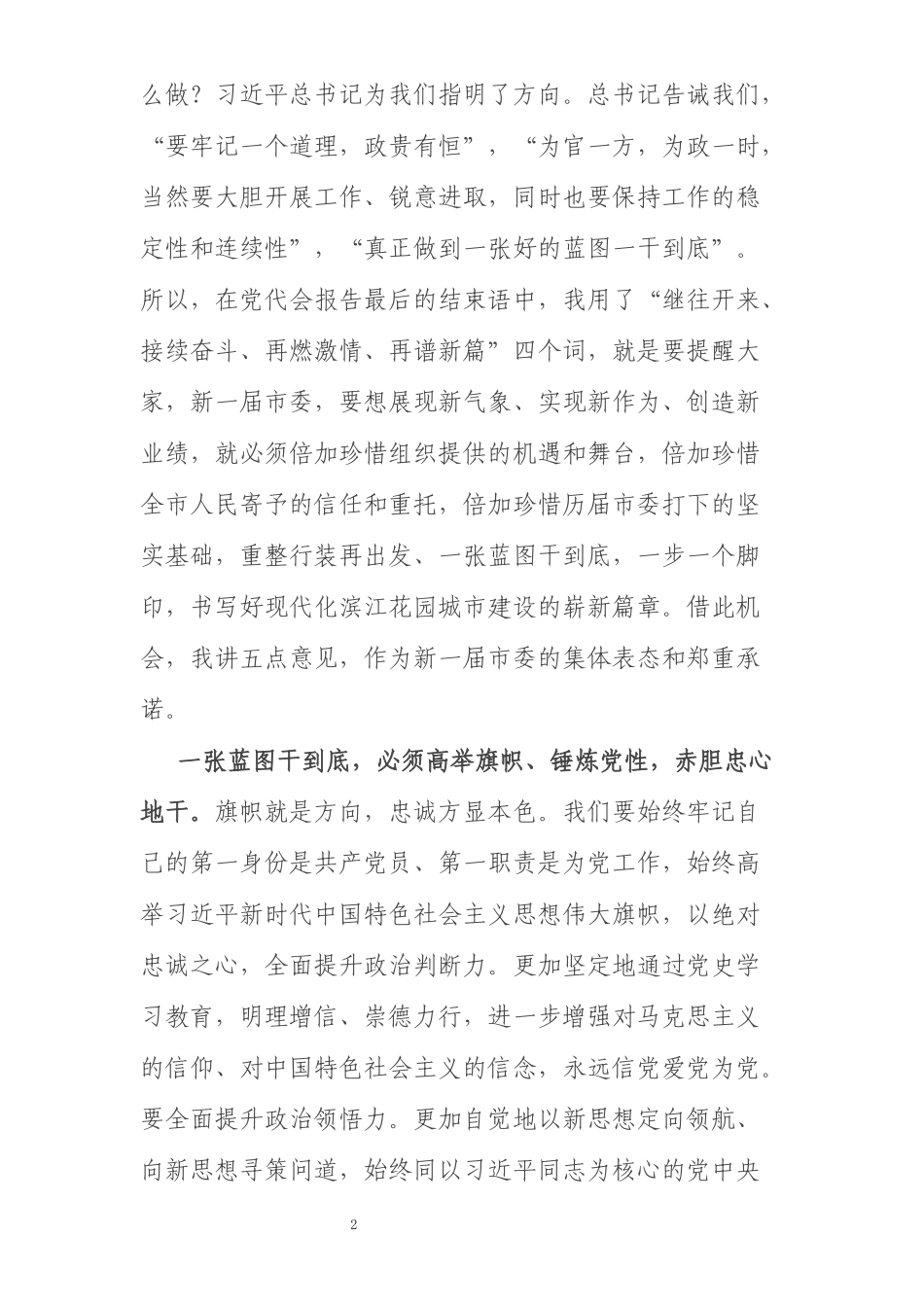 市委书记在市第X届党代会上的讲话_第2页