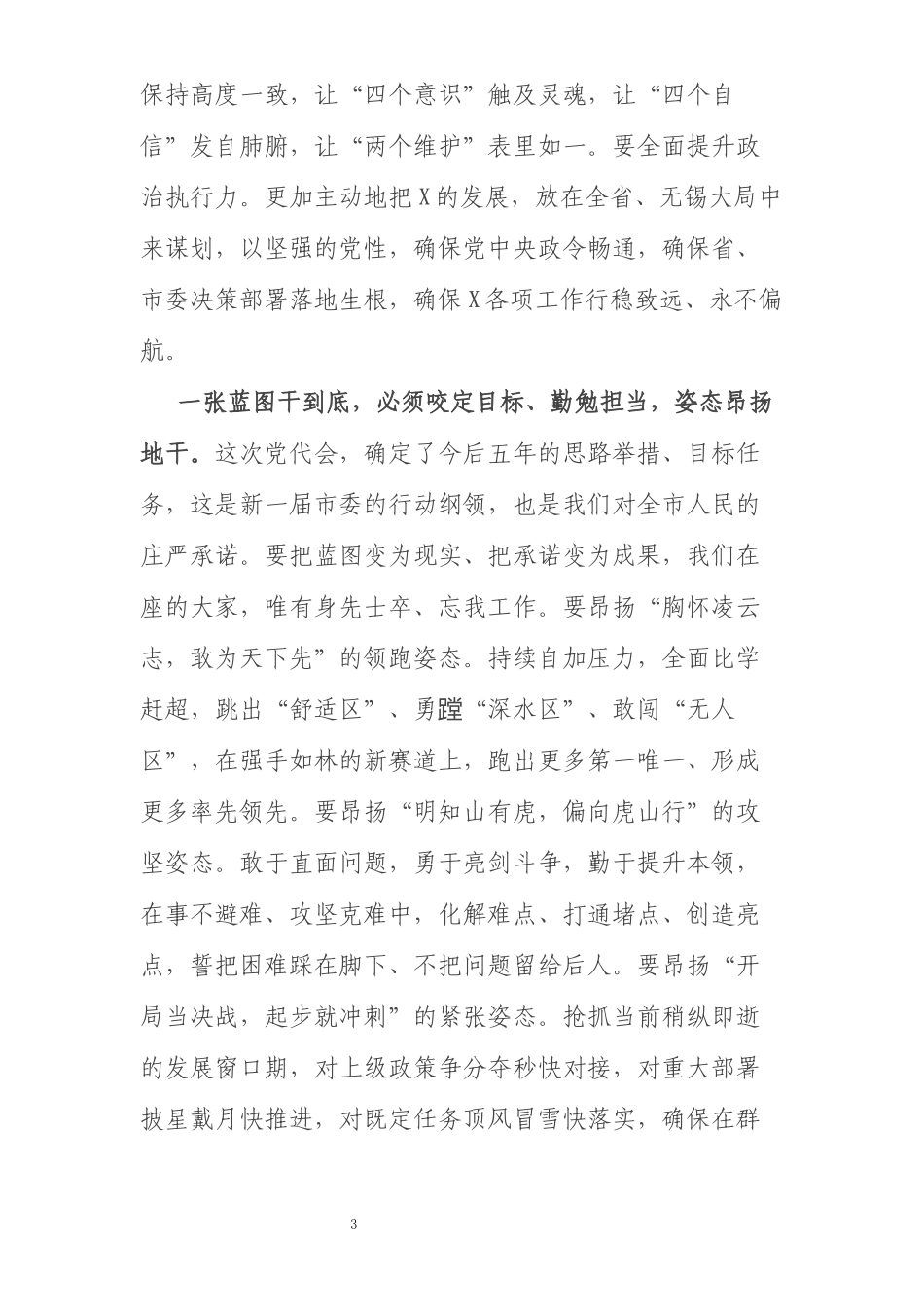 市委书记在市第X届党代会上的讲话_第3页