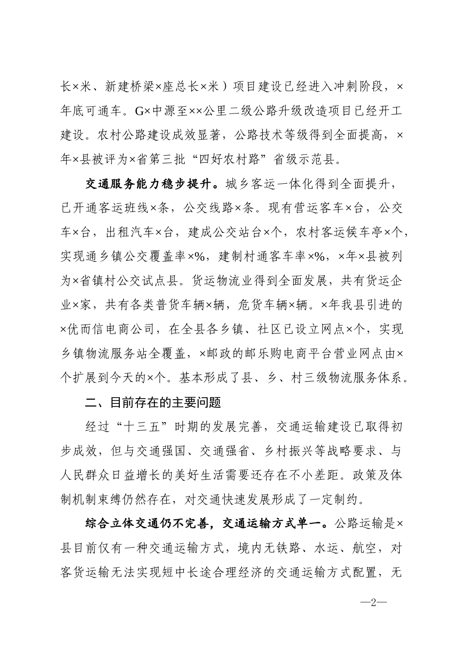 县十四五交通运输发展规划思路_第2页
