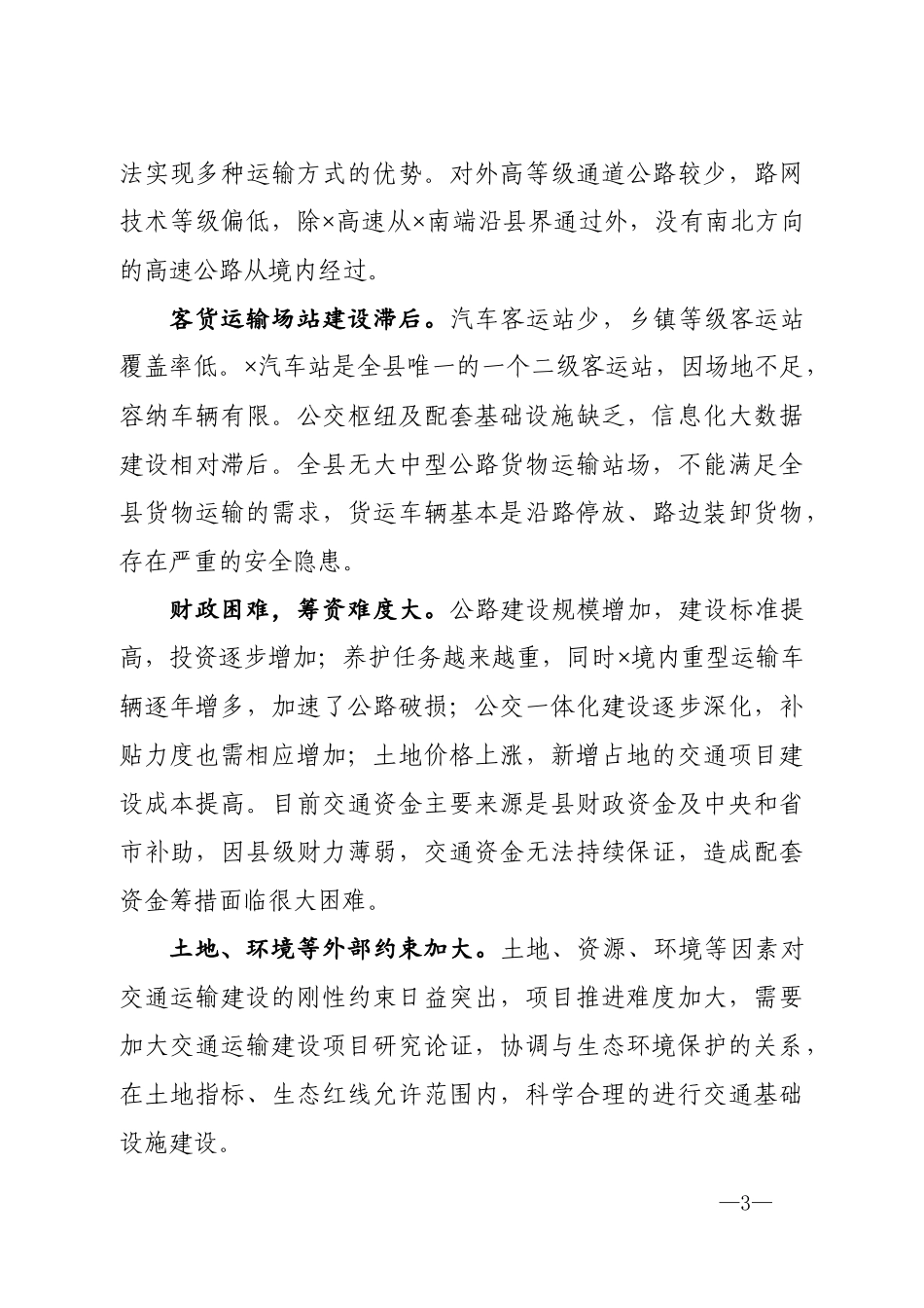 县十四五交通运输发展规划思路_第3页