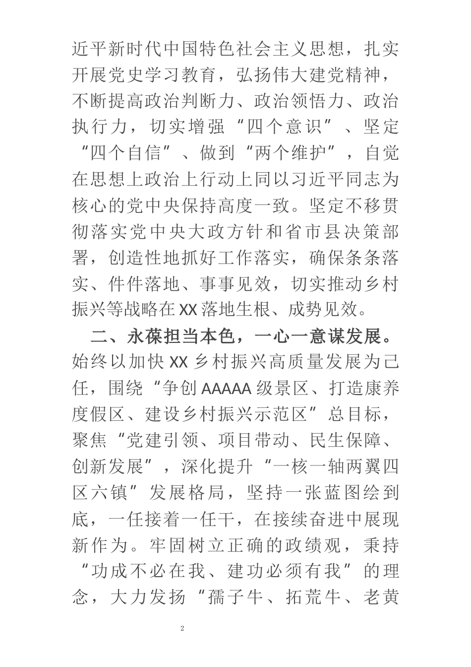 新任镇长任职表态发言_第2页