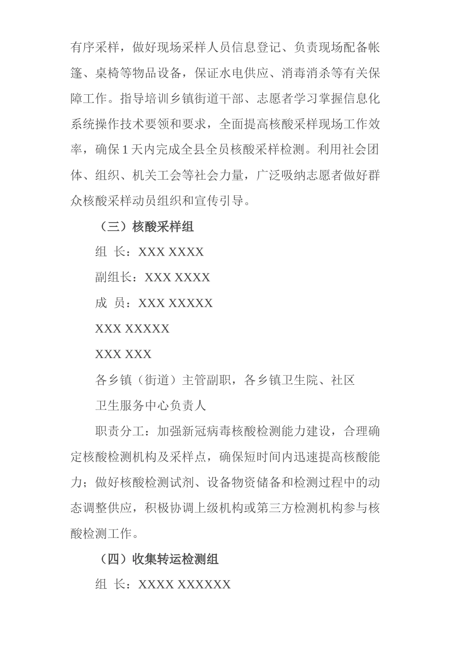 县实施全员核酸检测实施方案_第3页