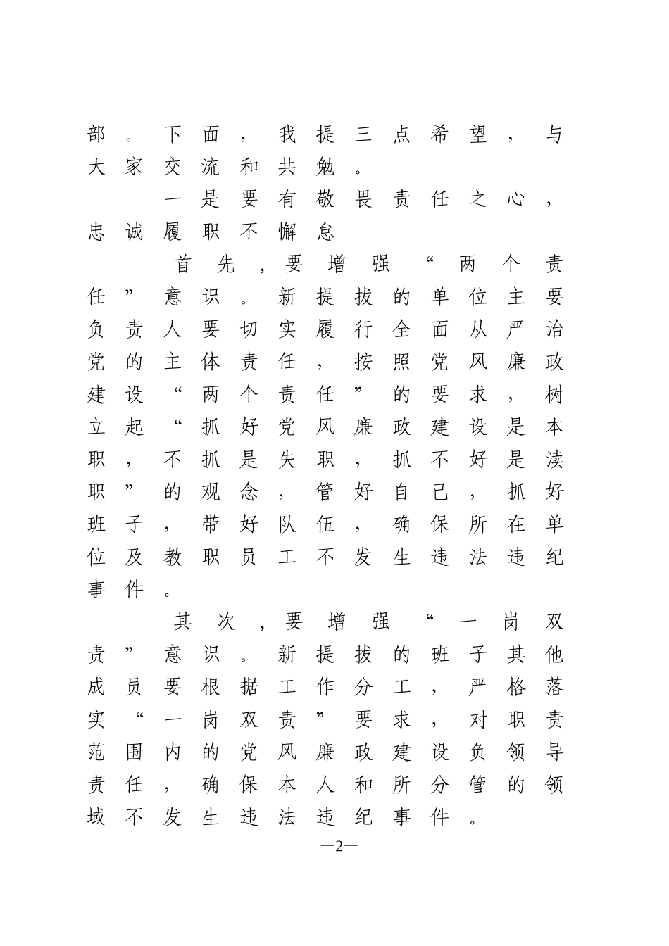 新任职干部集体廉政谈话讲话_第2页