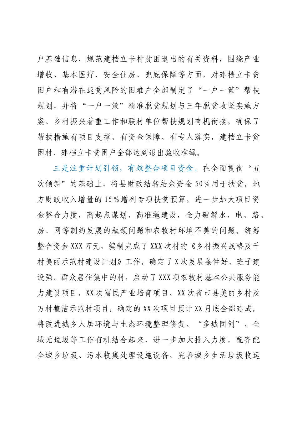 县实施乡村振兴战略工作进展情况汇报_第2页