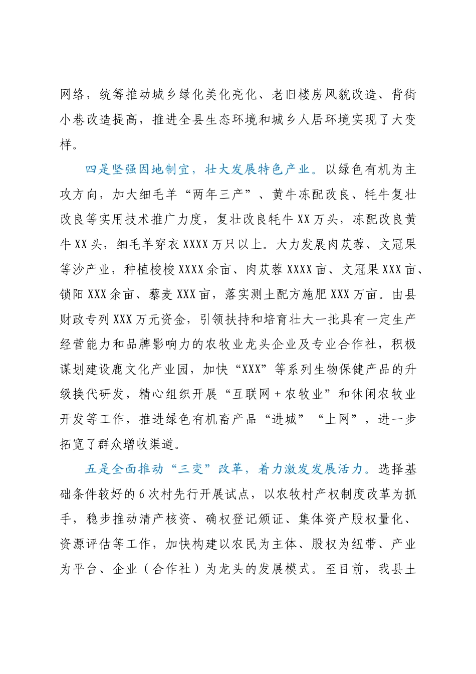县实施乡村振兴战略工作进展情况汇报_第3页
