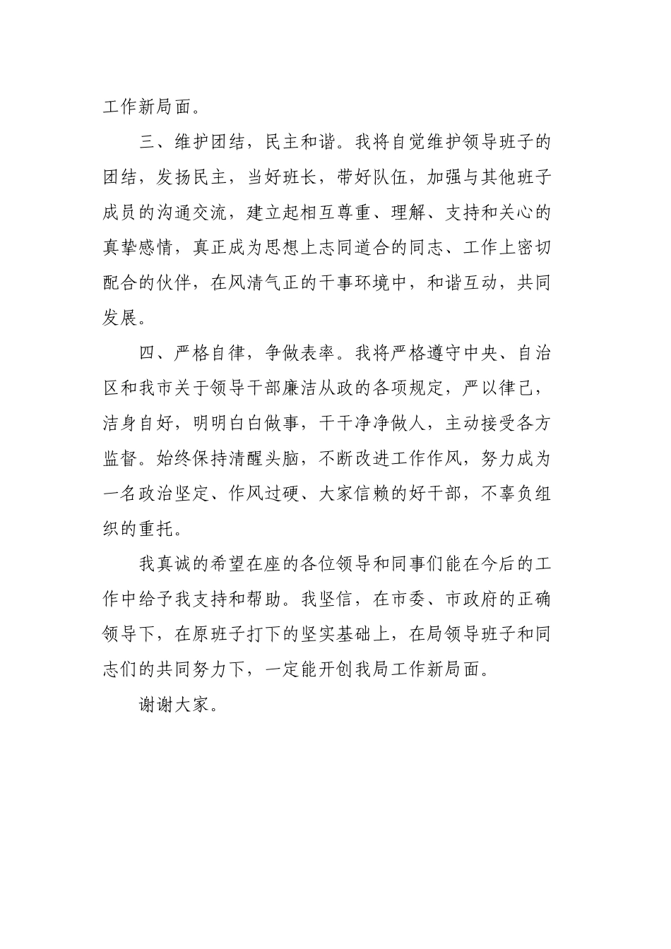 新任职中层干部表态发言_第2页