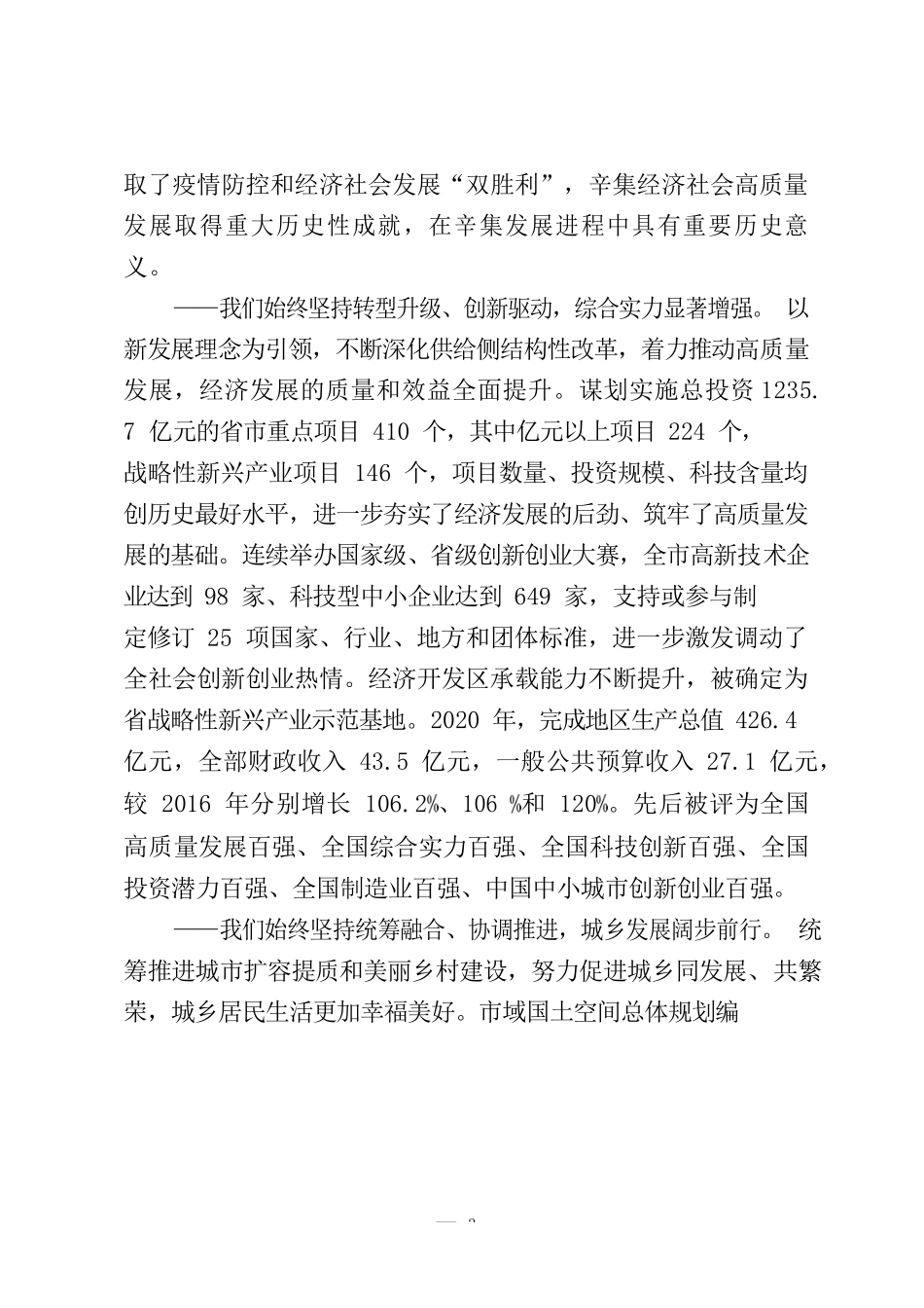 县市区党代会报告汇编8篇10.8万字_第3页