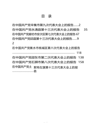 县市区党代会报告汇编8篇10.8万字