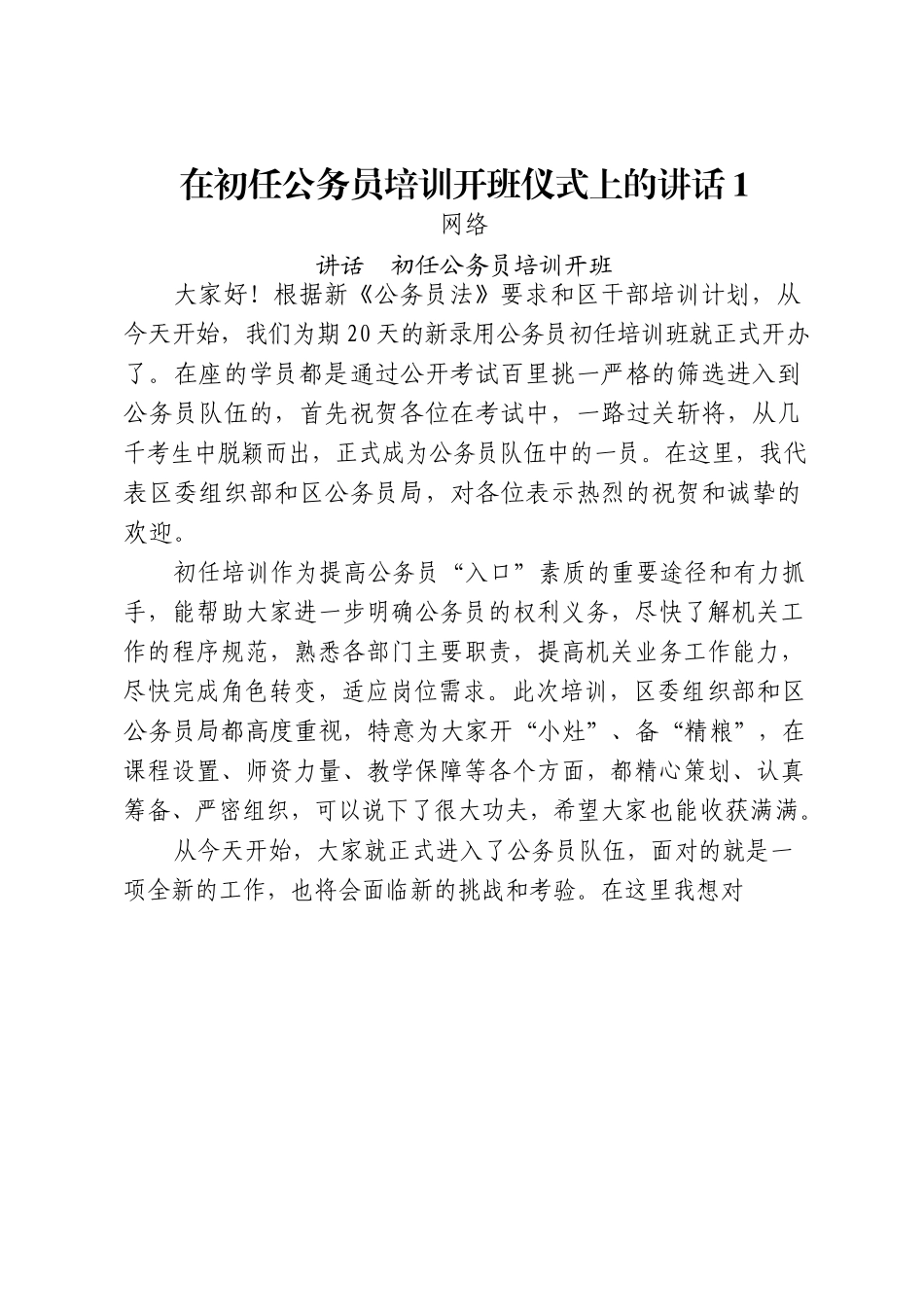 新入职公务员培训讲话、交流发言等汇编19篇3万字_第2页