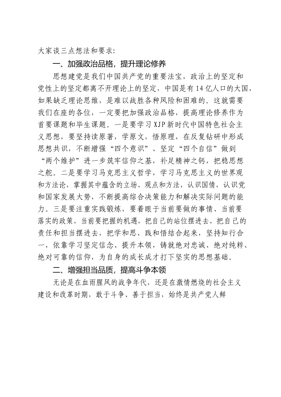 新入职公务员培训讲话、交流发言等汇编19篇3万字_第3页