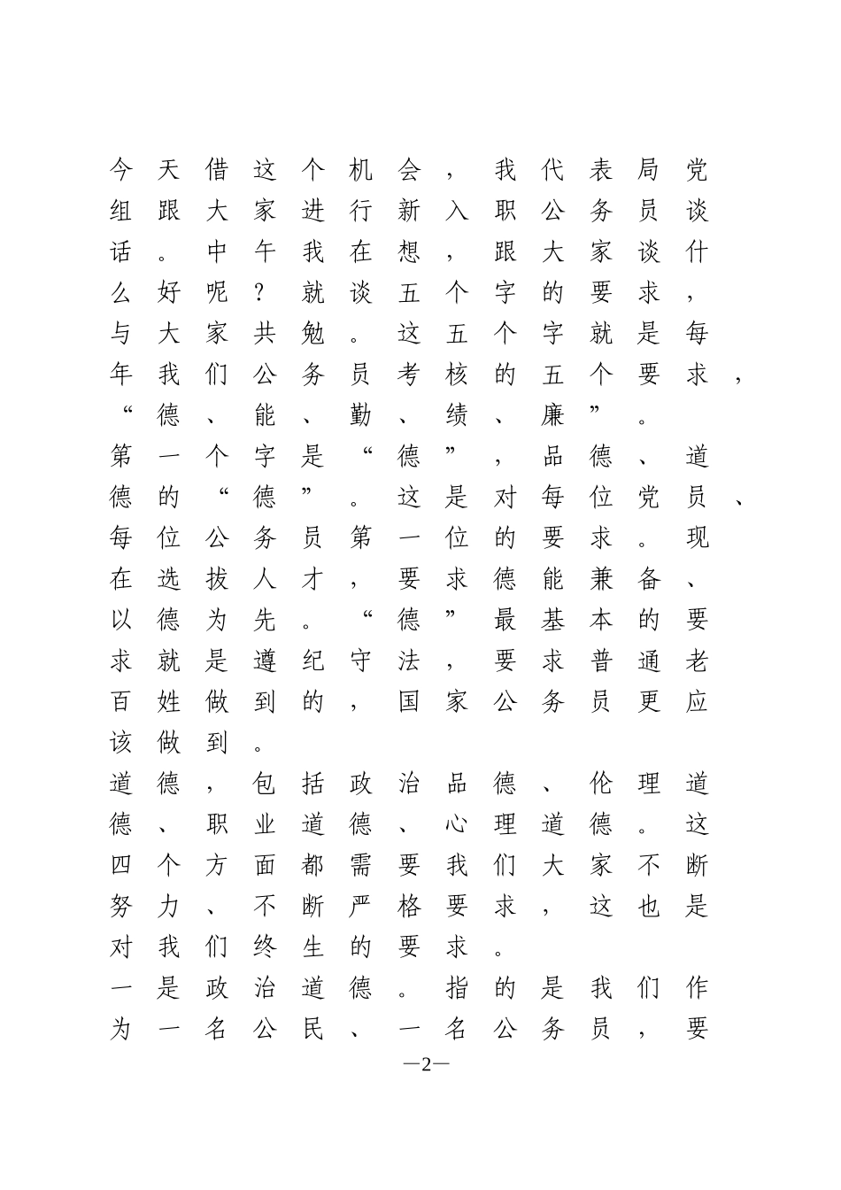新入职公务员座谈会讲话_第2页