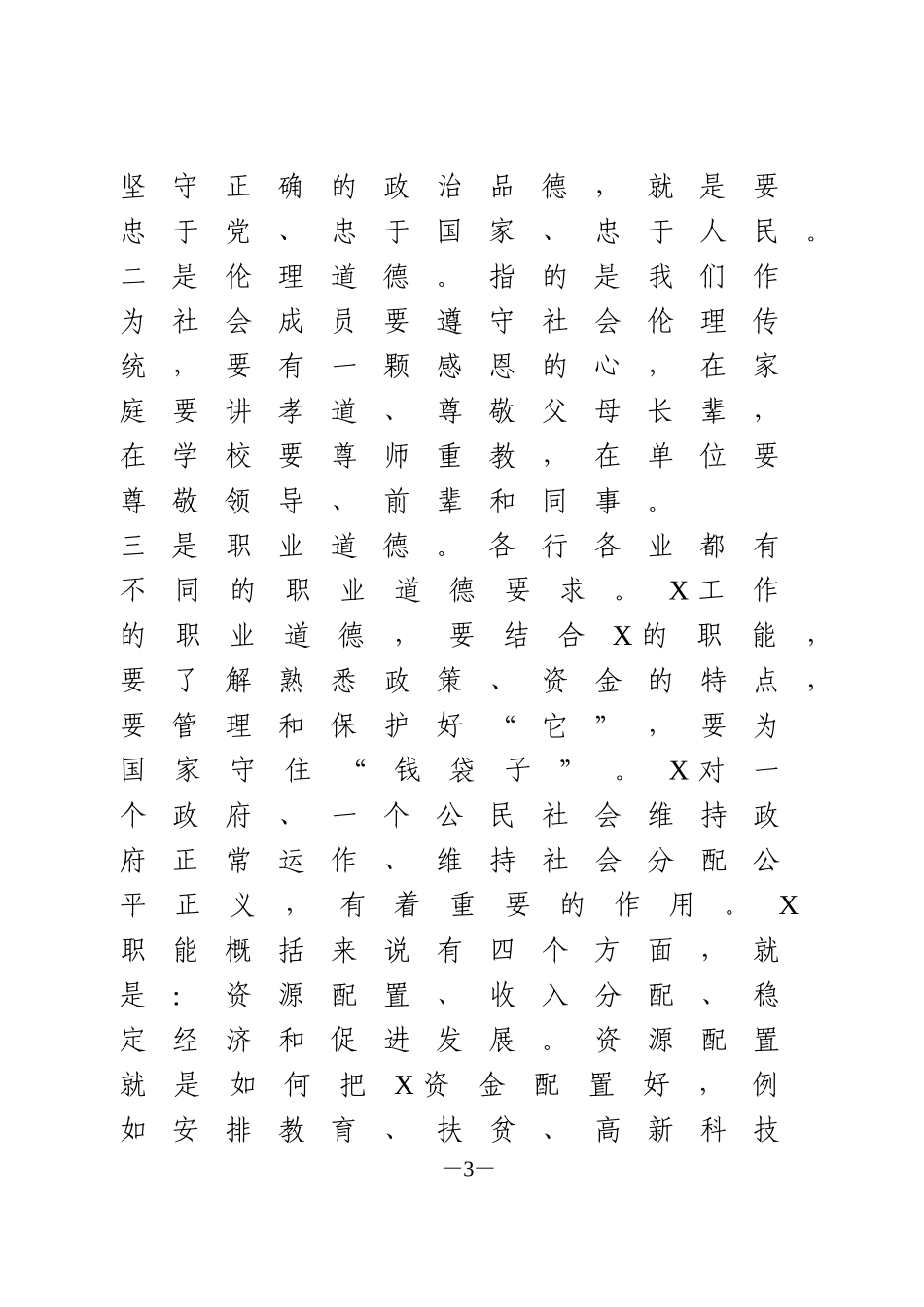 新入职公务员座谈会讲话_第3页