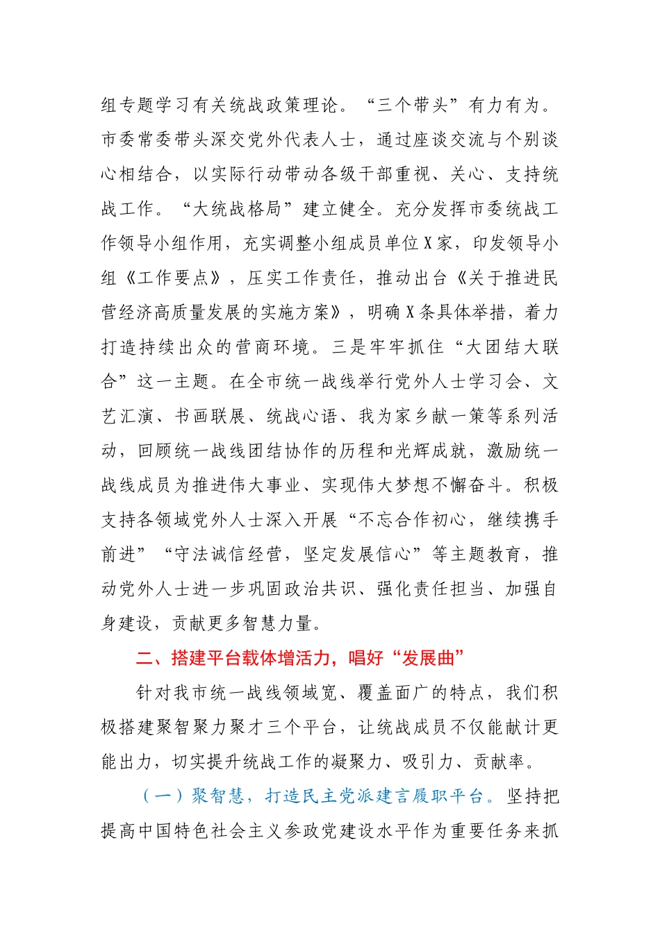 市委统战部2020年工作总结_第2页