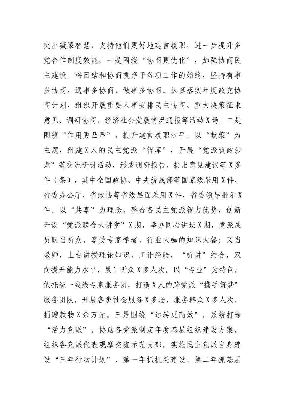 市委统战部2020年工作总结_第3页