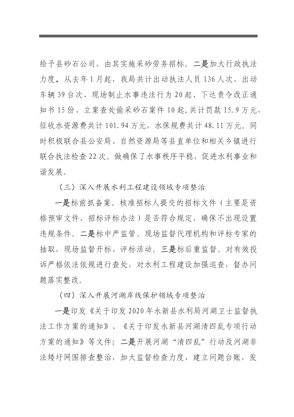 县水利局扫黑除恶重点行业领域突出问题专项整治情况汇报_第2页