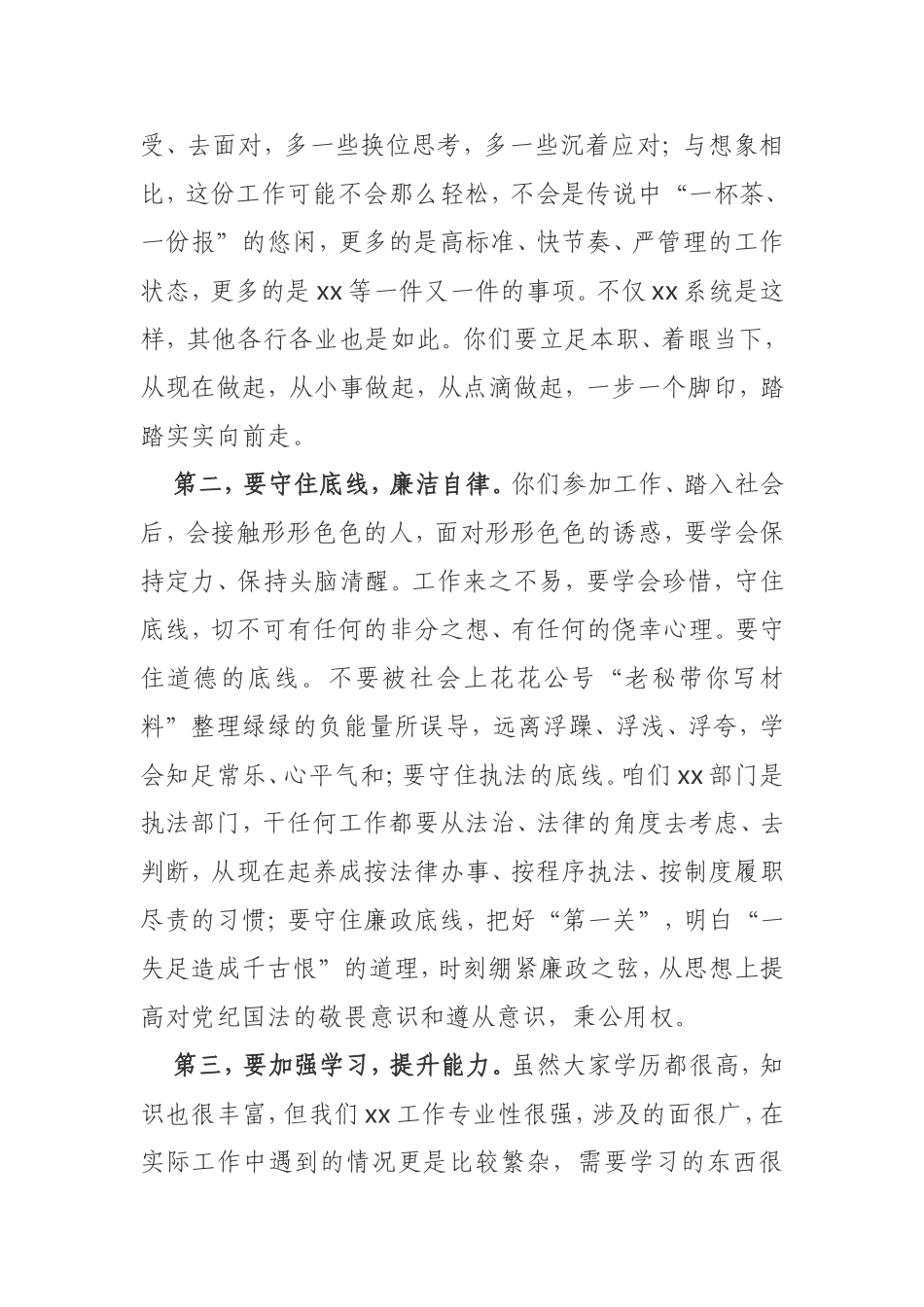 新入职公务员座谈会领导讲话_第2页