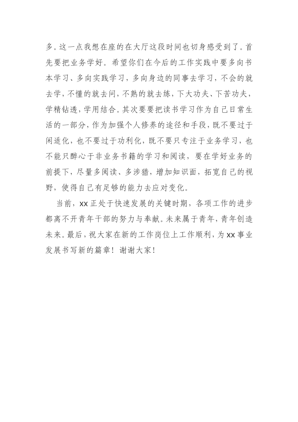 新入职公务员座谈会领导讲话_第3页