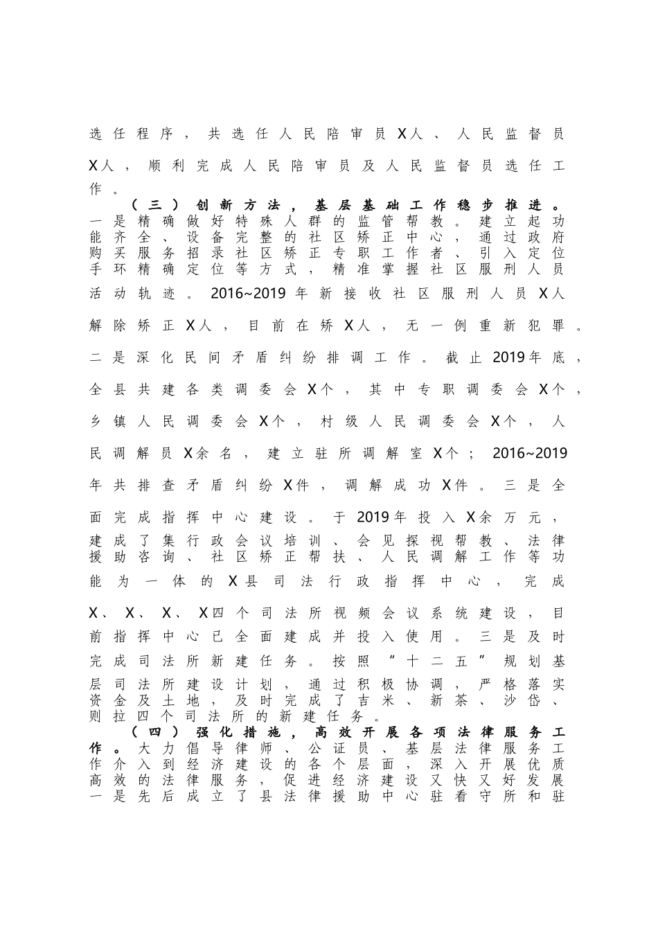 县司法局“十三五”工作总结及“十四五”发展规划_第3页