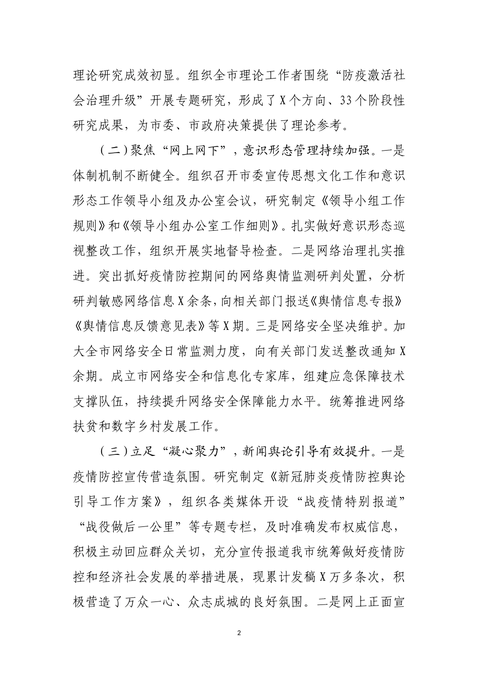 市委宣传部上半年工作总结及下半年工作打算_第2页