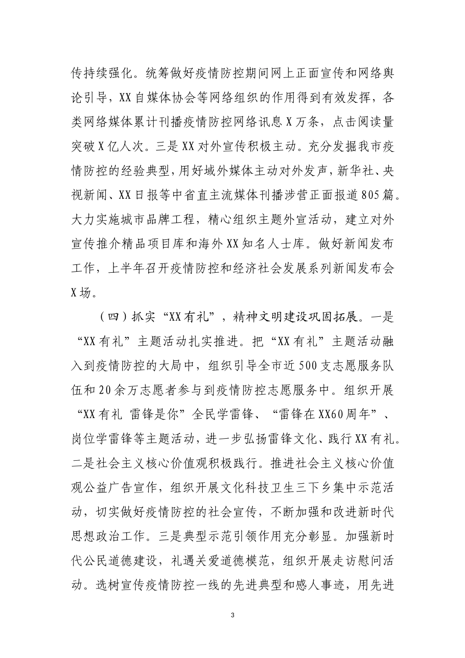 市委宣传部上半年工作总结及下半年工作打算_第3页