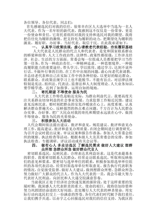 新上任人大代表履职表态
