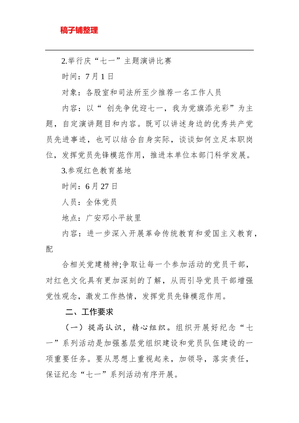 县司法局2019年庆“七一”系列活动方案_第2页