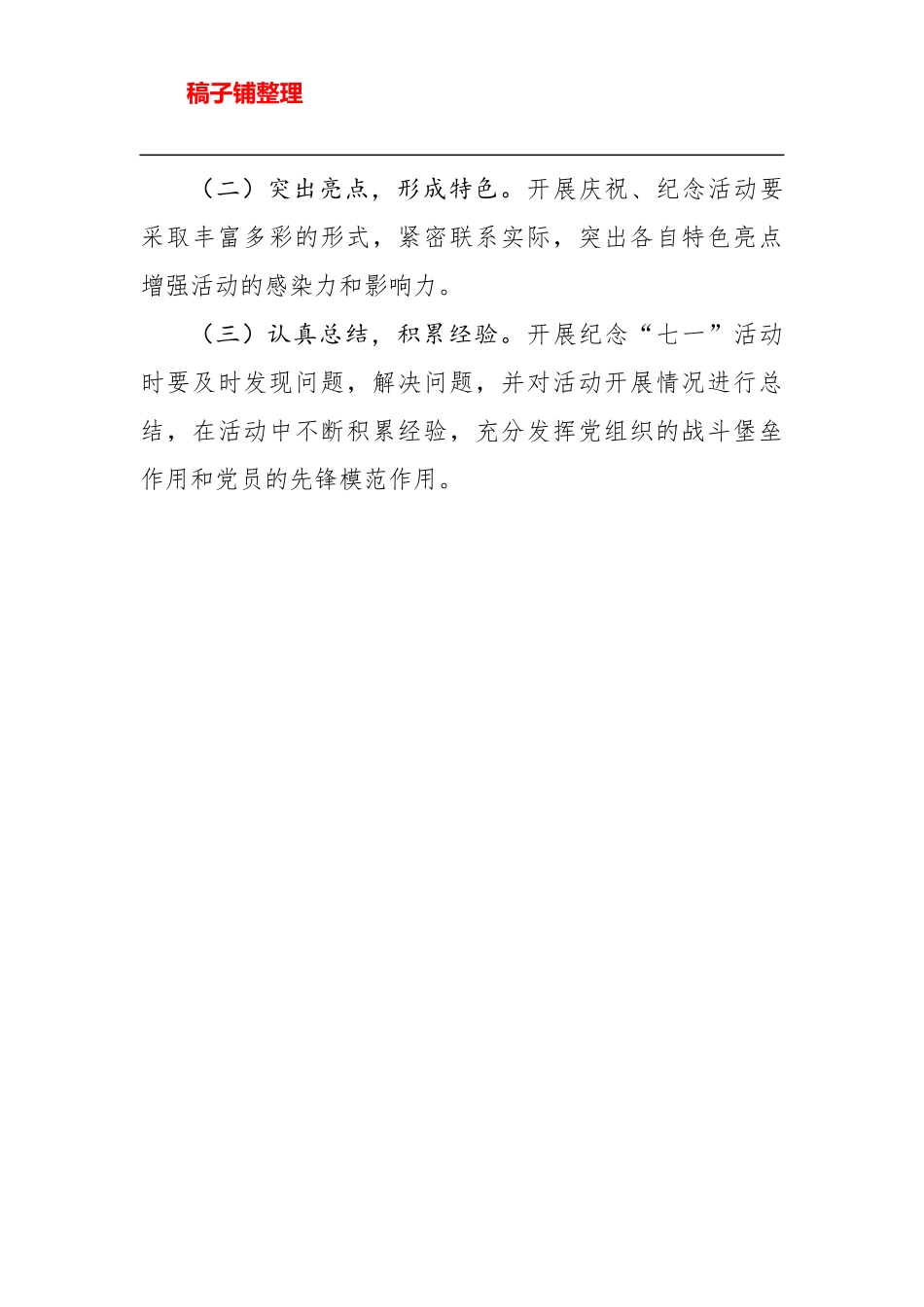 县司法局2019年庆“七一”系列活动方案_第3页