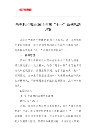 县司法局2019年庆“七一”系列活动方案