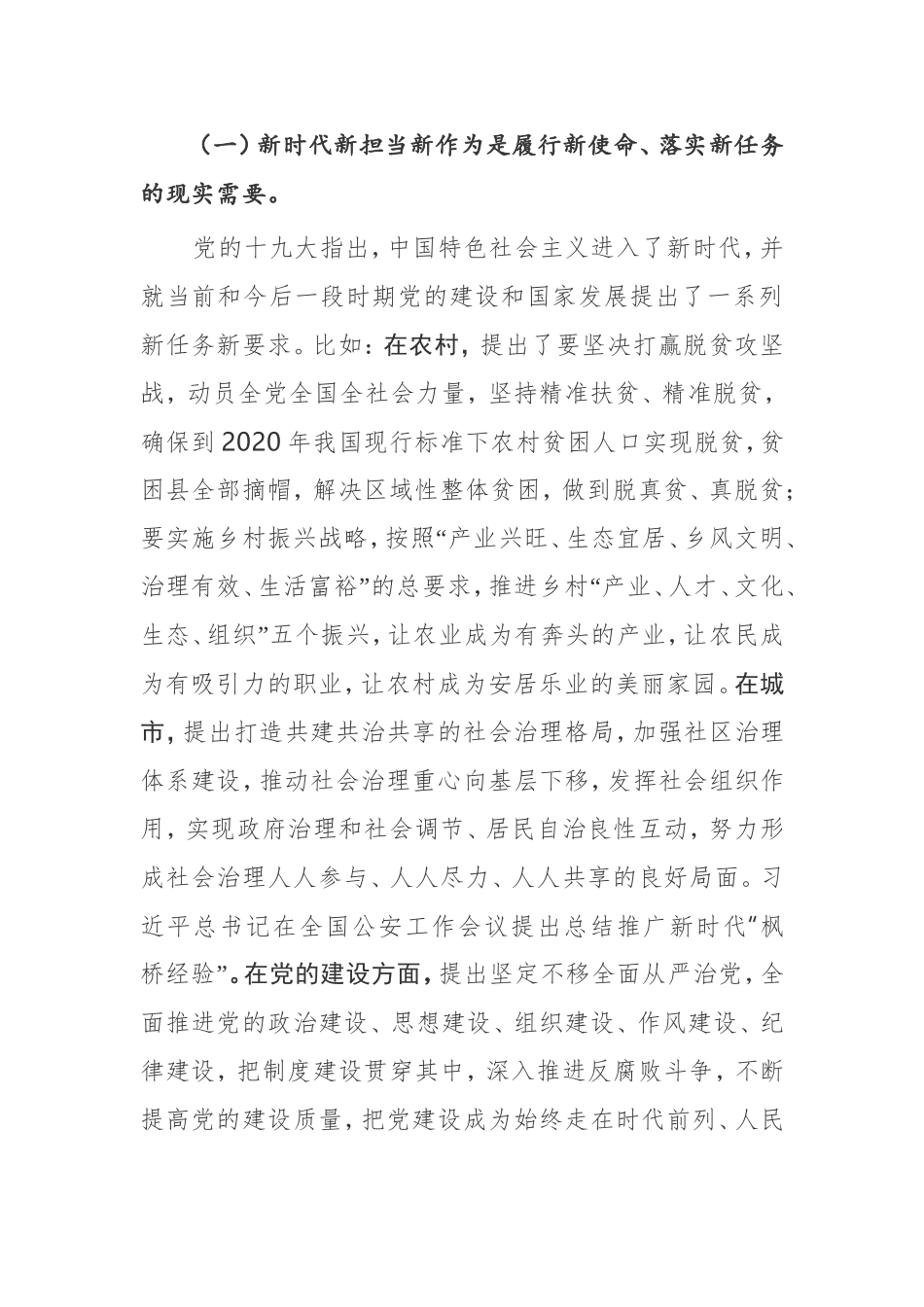 新时代  新担当  新作为  全面激发干部队伍干事创业新动能——2020年县委党校春季主体班讲稿_第2页