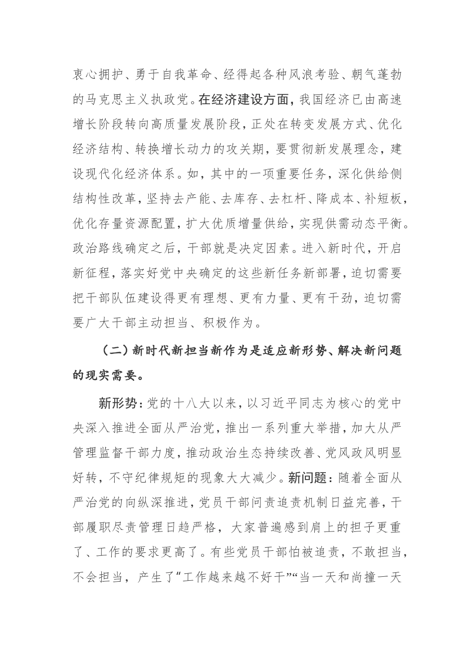新时代  新担当  新作为  全面激发干部队伍干事创业新动能——2020年县委党校春季主体班讲稿_第3页