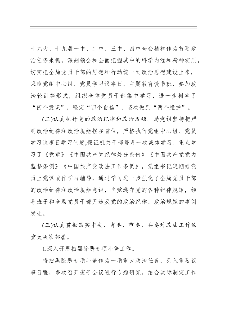 县司法局政治建设和纪律作风建设情况汇报_第2页