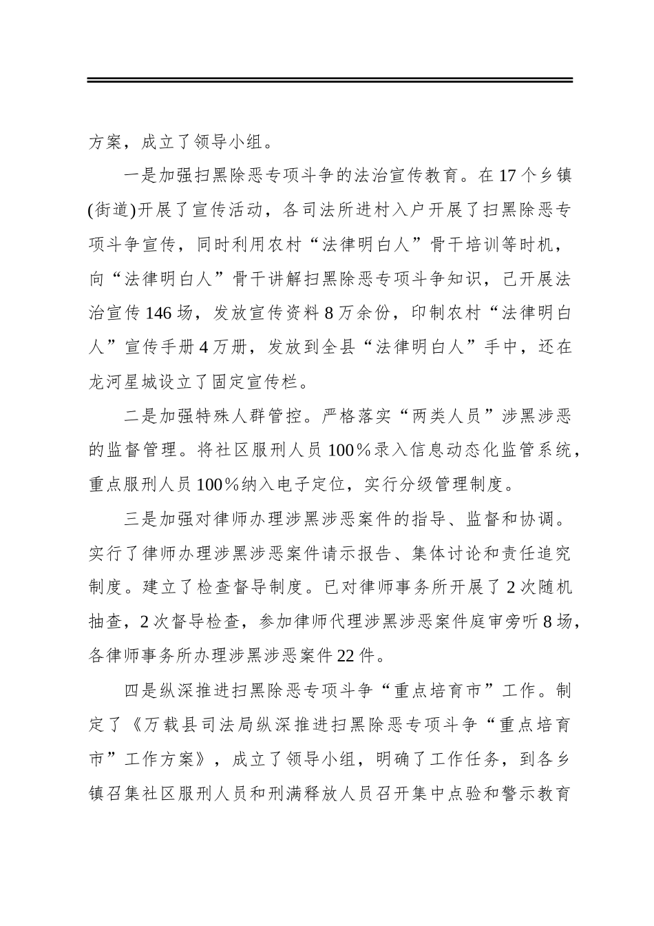 县司法局政治建设和纪律作风建设情况汇报_第3页