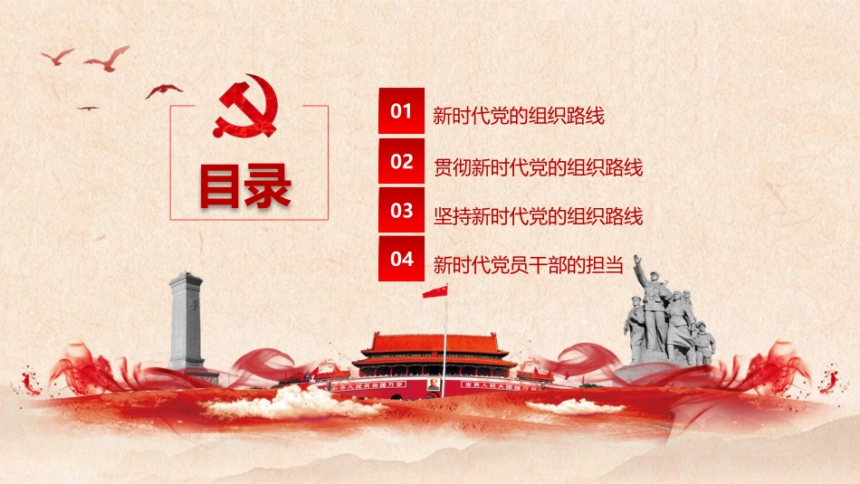 新时代党的组织路线PPT模板_第2页