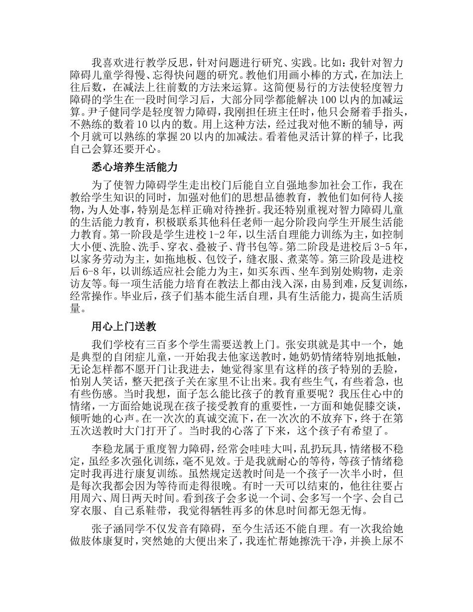 县特殊教育学校关于特殊教育宣讲稿_第3页