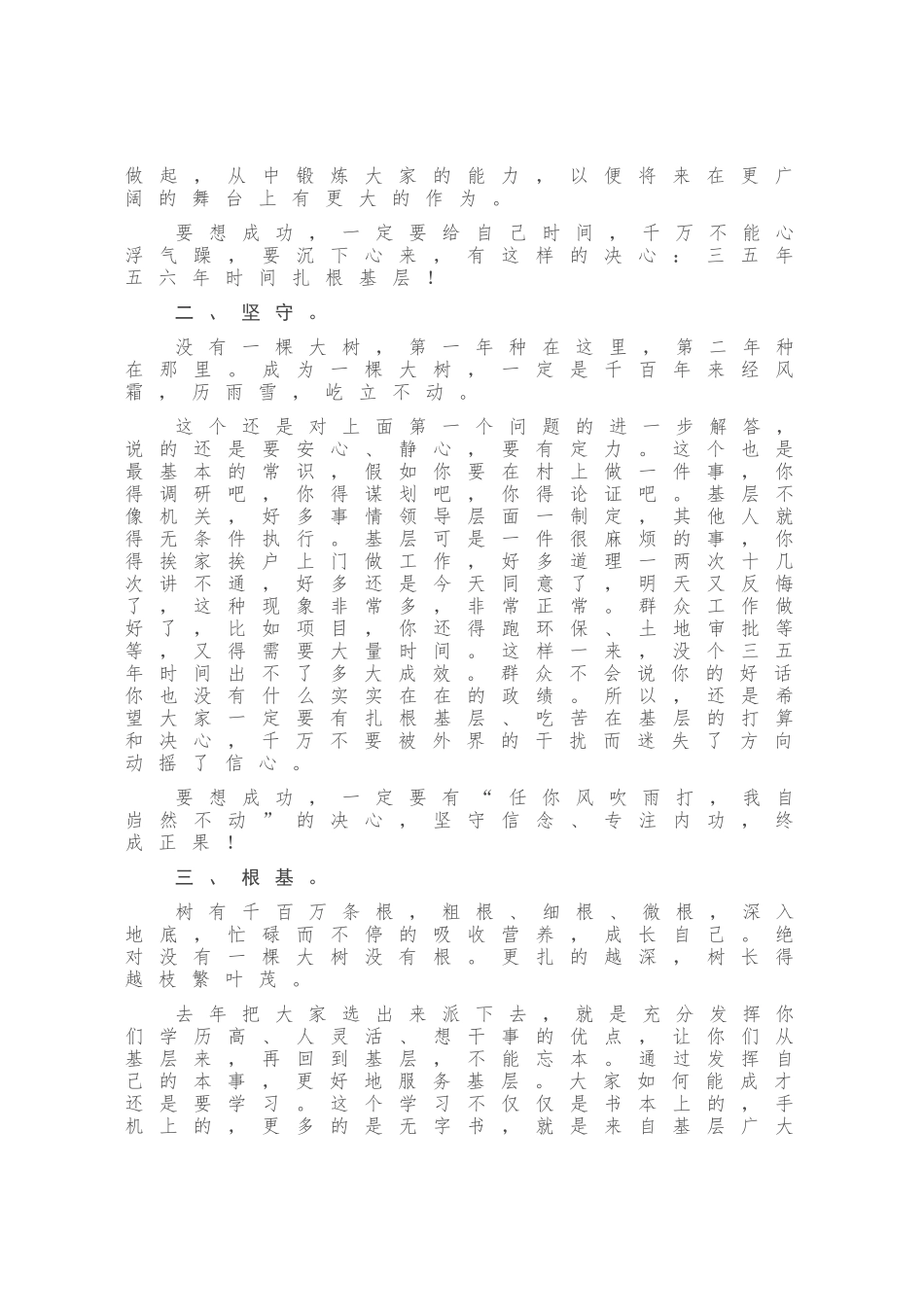 市委组织部部长在全市基层年轻干部培训班上的讲话_第2页