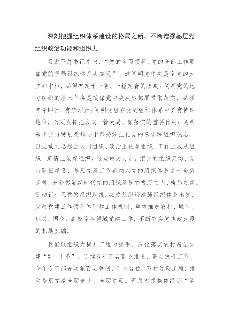 新时代党的组织路线心得体会_第3页